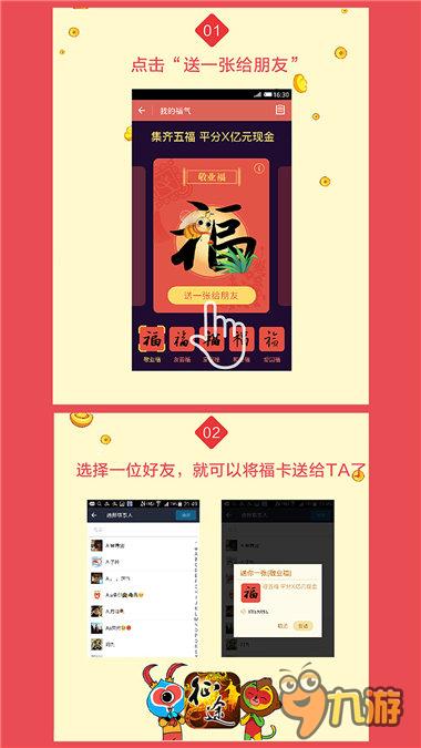 原來這樣可以拿到敬業(yè)福 九張圖讓你2億到手！