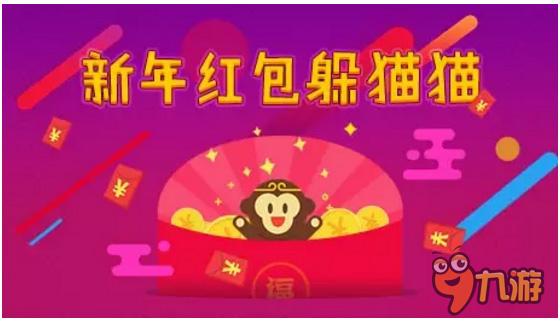 91手游網(wǎng)新年紅包躲貓貓 開(kāi)始啦！