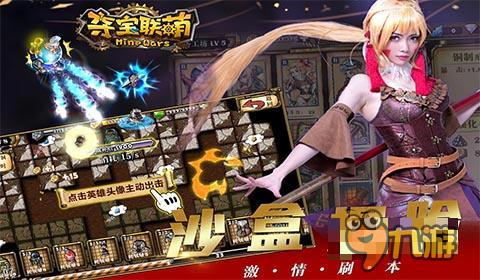 沙盒對戰(zhàn) 《奪寶聯(lián)萌》今日登錄AppStore