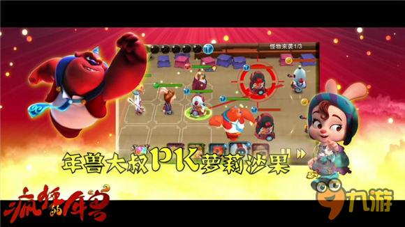 宁浩发疯了《疯狂的年兽》AppStore2月8日开启