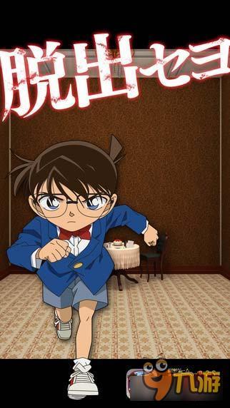 逃脱游戏新作 《名侦探柯南：深闲的迷宫》正式发布