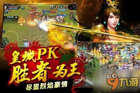 《烈焰沙城》今日IOS上线 自由PK激情回归