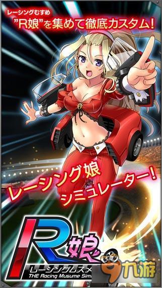 赛车化身美少女 拟人类新作《赛车少女》登陆iOS平台
