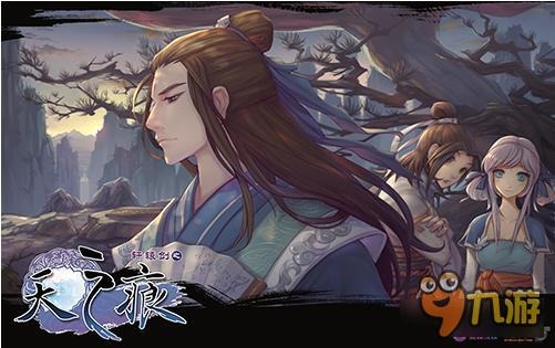 《轩辕剑叁外传之天之痕》追忆百年爱恨纠葛