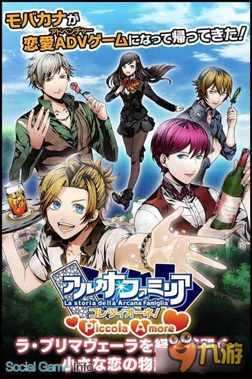 恋爱系《魔力家族Piccola Amore》事前登录