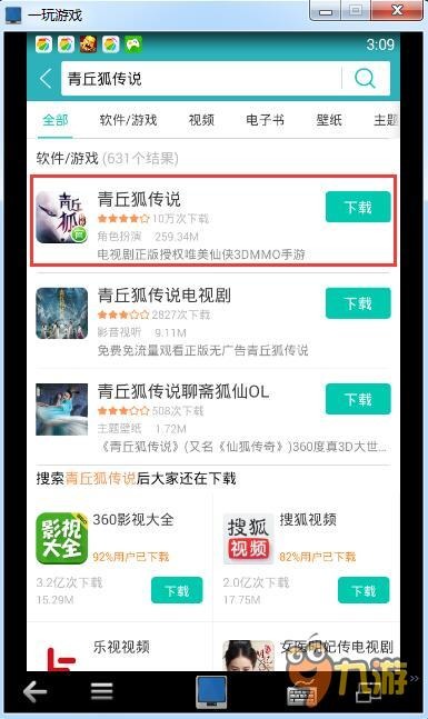 《青丘狐传说》3月10日火爆上线 电脑版首充送18元代金券