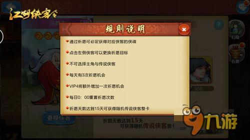 回合制RPG手游 《江湖侠客令》祈愿系统登陆