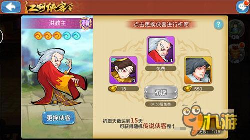 回合制RPG手游 《江湖侠客令》祈愿系统登陆