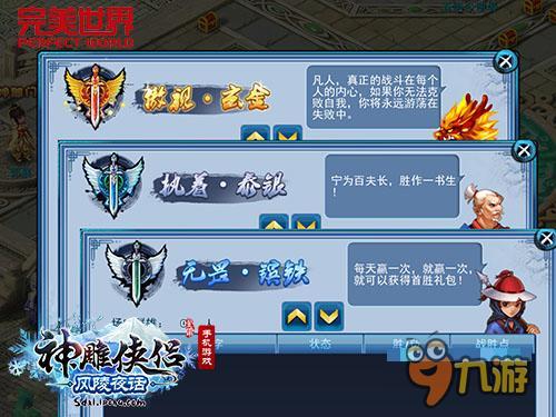 神兵覺醒 《神雕俠侶》超級光武3.0震撼開啟