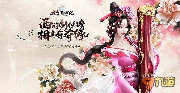 《大唐游仙记》核心玩法首曝 3D回合大有可玩