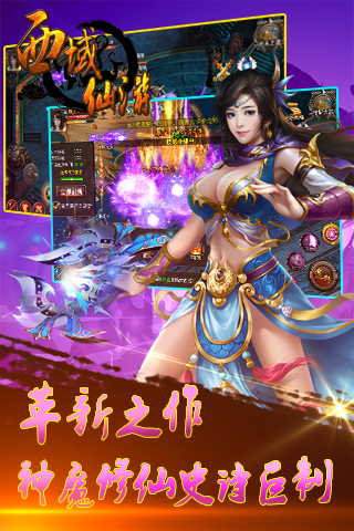 《西域仙游》大神提升记