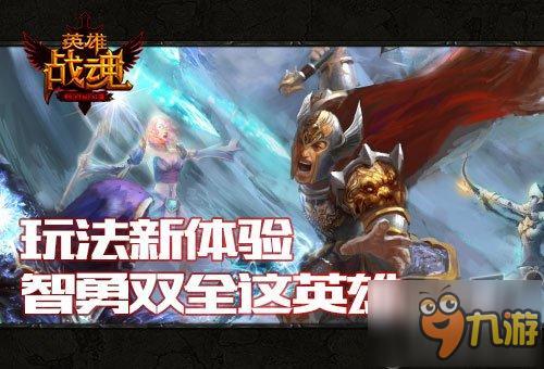 智慧与勇气 艾格拉斯《英雄战魂》活动试玩