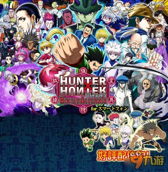 《全职猎人》即将复刊 助力《全职猎人》手游