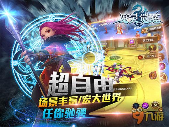 3D MMO手游《魔灵觉醒》iOS明日魔幻上线！