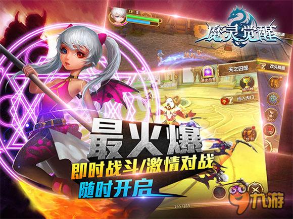 3D MMO手游《魔灵觉醒》iOS明日魔幻上线！