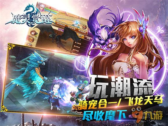 3D MMO手游《魔灵觉醒》iOS明日魔幻上线！