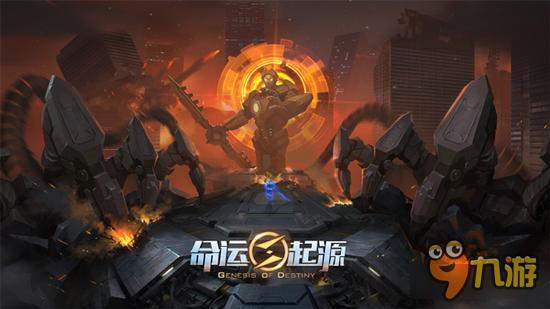 未来题材3A级手游《命运起源》首曝