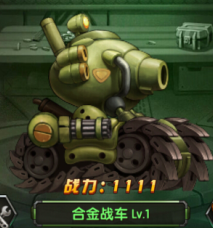 《合金弹头》变化多端的合金战车