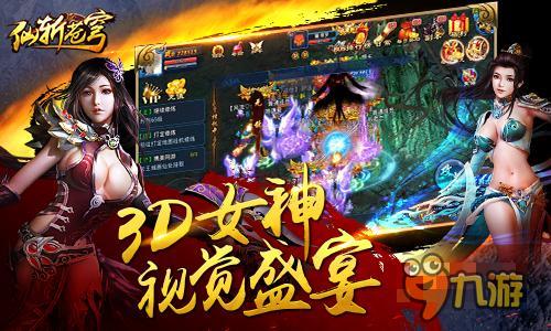 超强PK修仙手游《仙斩苍穹》16日首发开启