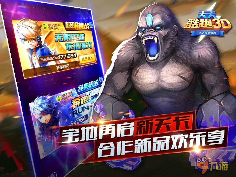 一起摇摆《天天酷跑3D》全新秘境音乐祭曝光