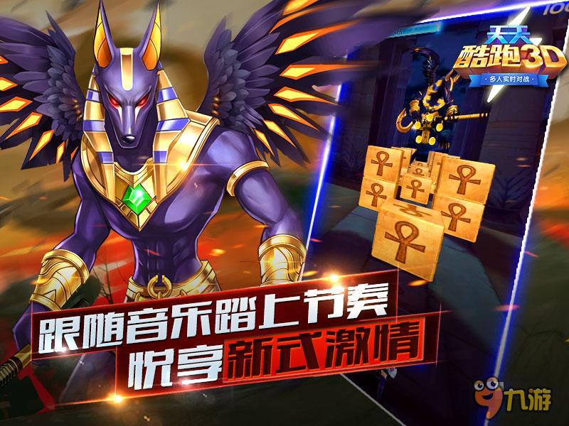 一起摇摆《天天酷跑3D》全新秘境音乐祭曝光