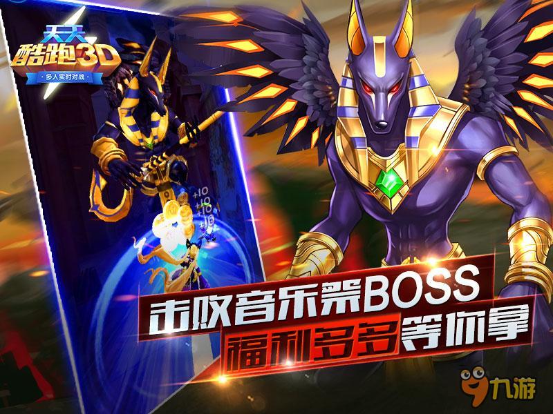 一起摇摆《天天酷跑3D》全新秘境音乐祭曝光