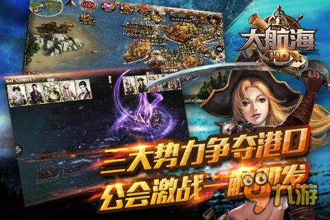 航海精品的逆襲 《大航海HD》登上ios付費(fèi)榜前五