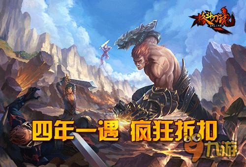 四年一遇! 《格斗刀魂》开启疯狂折扣