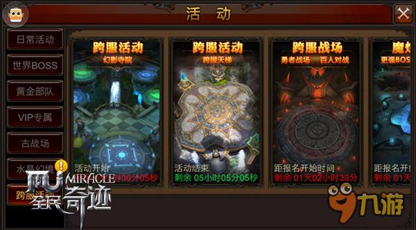 傻傻搶惡魔?快來《全民奇跡MU》跨服作戰(zhàn)