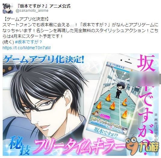 《在下坂本，有何贵干？》手游将在4月上架