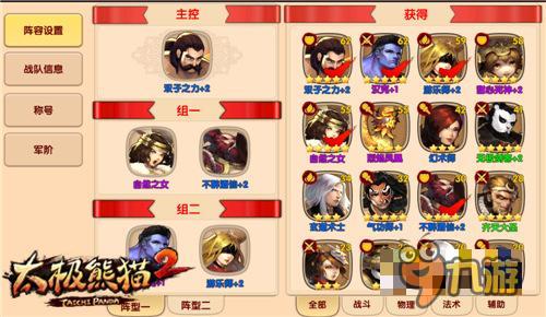 控制是王道 《太极熊猫2》浴血战场团战套路