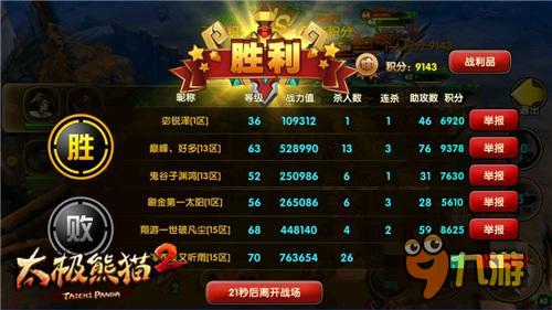 控制是王道 《太极熊猫2》浴血战场团战套路