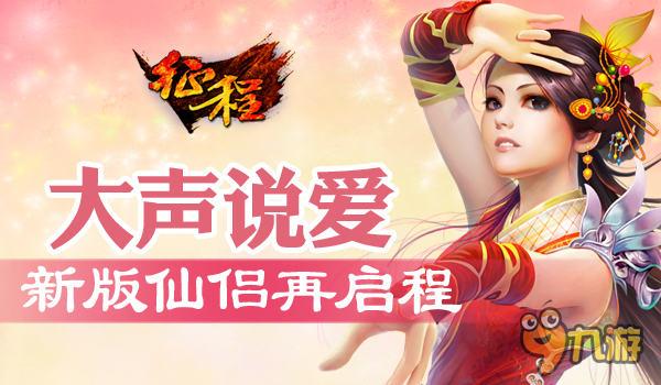 秀出爱情“马搜”手游《征程》对戒功能揭秘