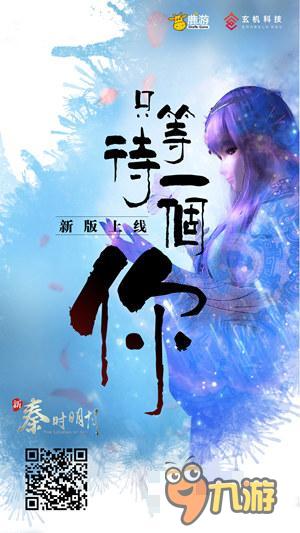 君临天下《新秦时明月》新版豪华阵容抢先知