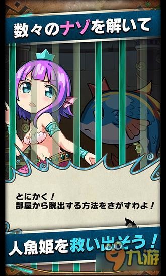 解谜脱出游戏《人鱼公主的冒险》双平台上架