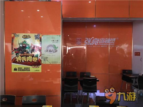 你的外卖有惊喜 《全民主公》现身知名连锁店