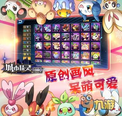 口袋妖怪齊登場 《城市精靈GO》震撼來襲！