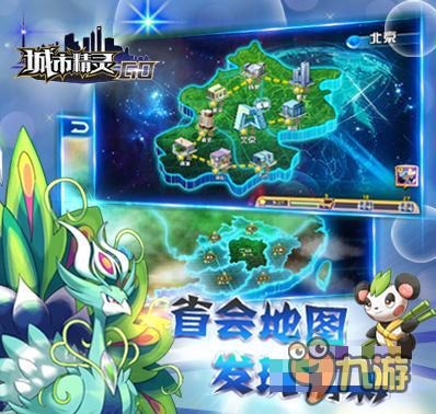 口袋妖怪齊登場 《城市精靈GO》震撼來襲！