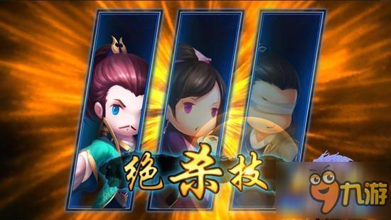 又萌又热血 史上最潮武侠手游诞生