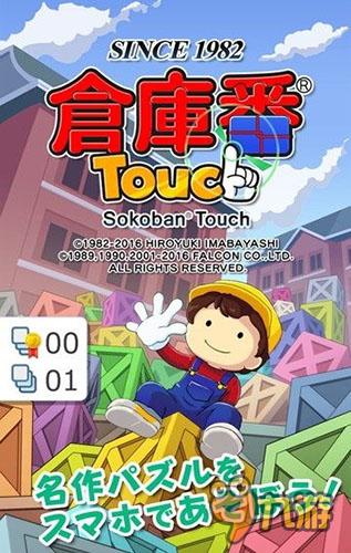 益智推箱子游戏 《推箱子 Touch》上架