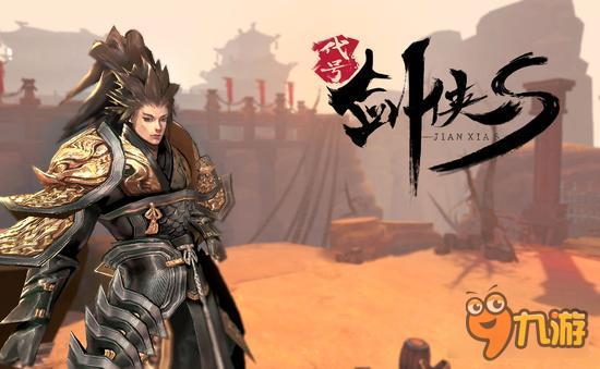 长枪拓马定乾坤 《剑侠代号S》手游强T首曝