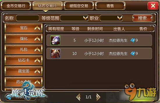 自由交易《魔灵觉醒》超自由交易玩法曝光