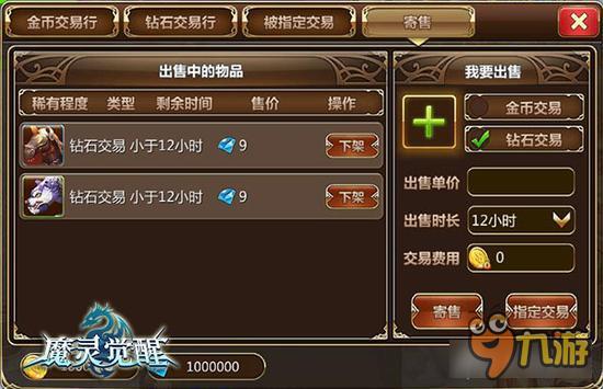 自由交易《魔灵觉醒》超自由交易玩法曝光