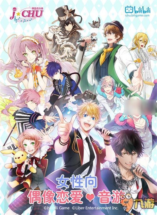 bilibili游戏代理女性向偶像恋爱音游《偶像进行曲》