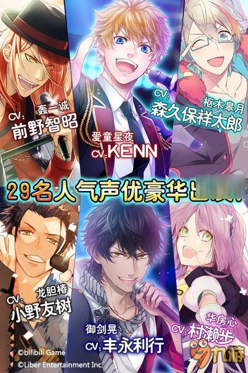 bilibili游戏代理女性向偶像恋爱音游《偶像进行曲》