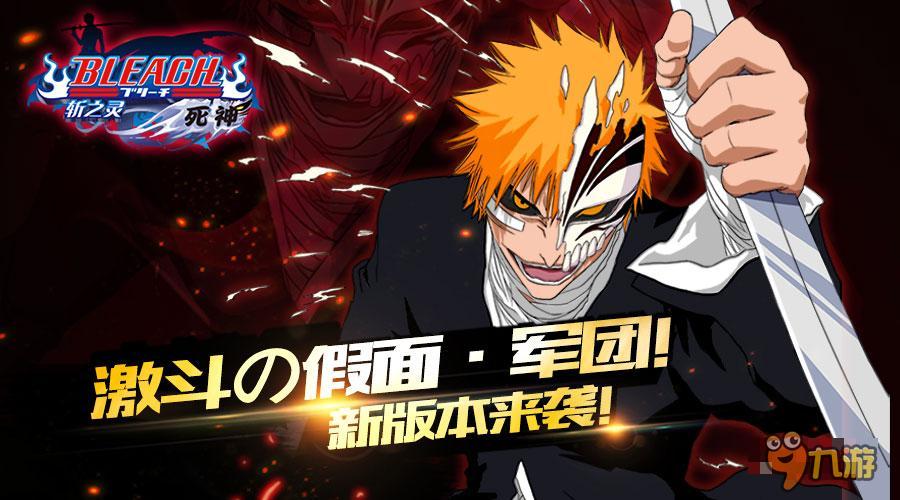 属性剖析战力爆炸！做《死神-斩之灵》最强王者