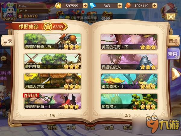 《童话大冒险》评测:童话角色何其多 职业技能随意换