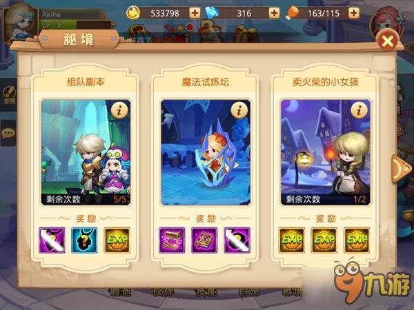 《童话大冒险》评测:童话角色何其多 职业技能随意换