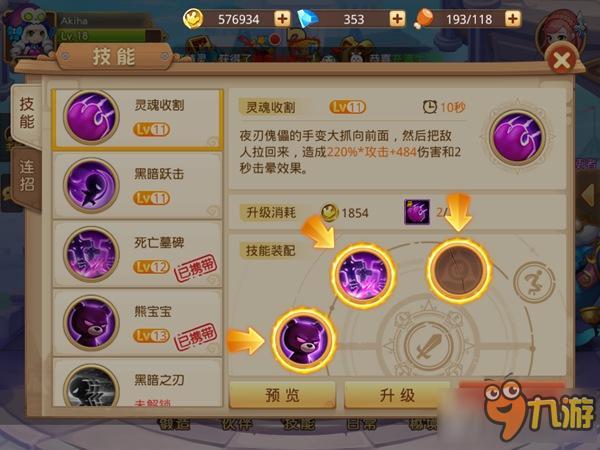 《童话大冒险》评测:童话角色何其多 职业技能随意换