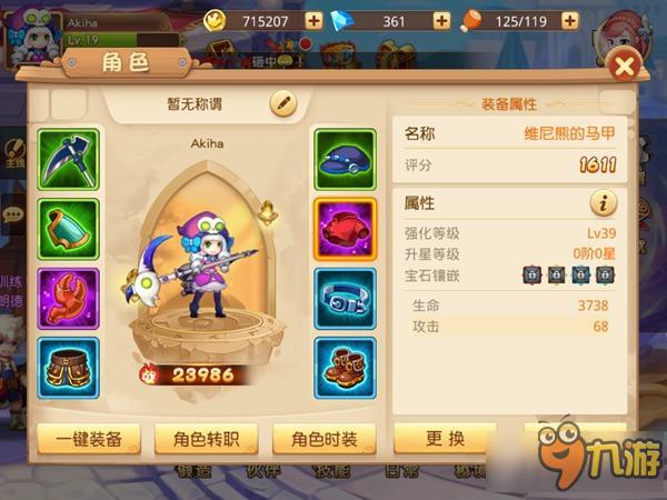 《童话大冒险》评测:童话角色何其多 职业技能随意换